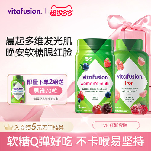 vitafusion早维晚铁营养小瓶组合