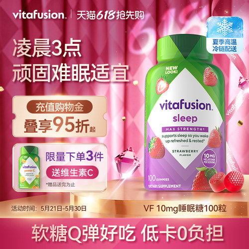 vitafusion褪黑素10mg