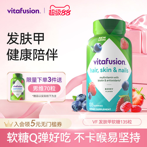 vitafusion胶原蛋白美颜生物素