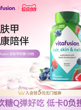 vitafusion胶原蛋白发肤甲美颜生物素胶原再生大蓝瓶