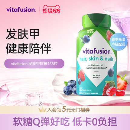 vitafusion胶原蛋白发肤甲美颜生物素胶原再生大蓝瓶26年11月到期