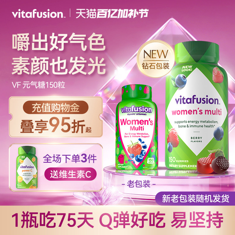 vitafusion女性多维复合维生素软糖女士元气糖维生素软糖150粒D