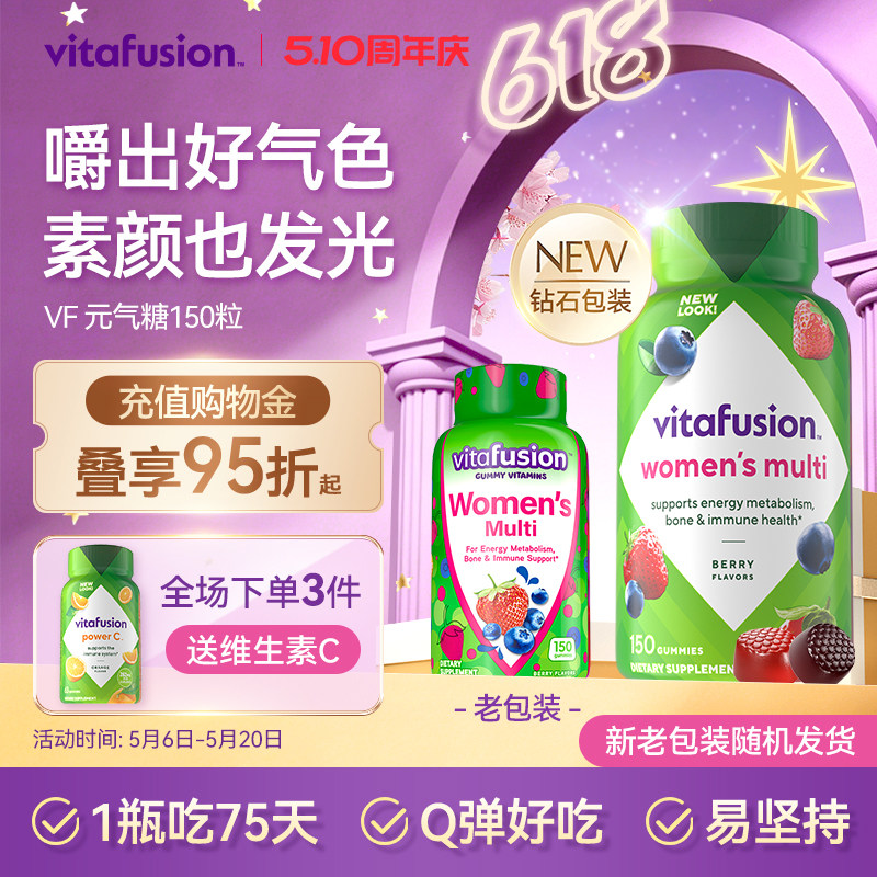 vitafusion女性多维复合维生素软糖女士元气糖维生素软糖150粒D