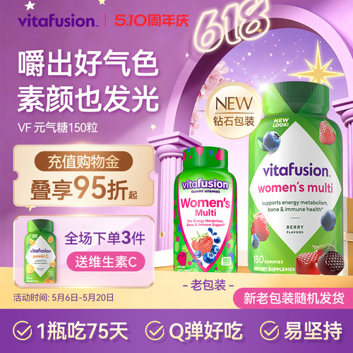 vitafusion女性多维复合维生素软糖女士元气糖维生素软糖150粒D
