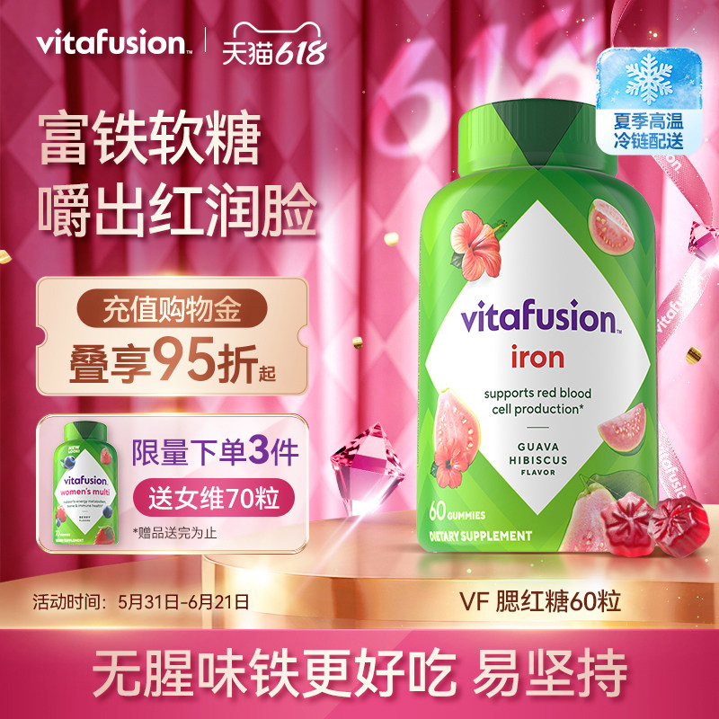 vitafusion女性补铁富铁软糖补气血铁元素维生素2瓶起购Y