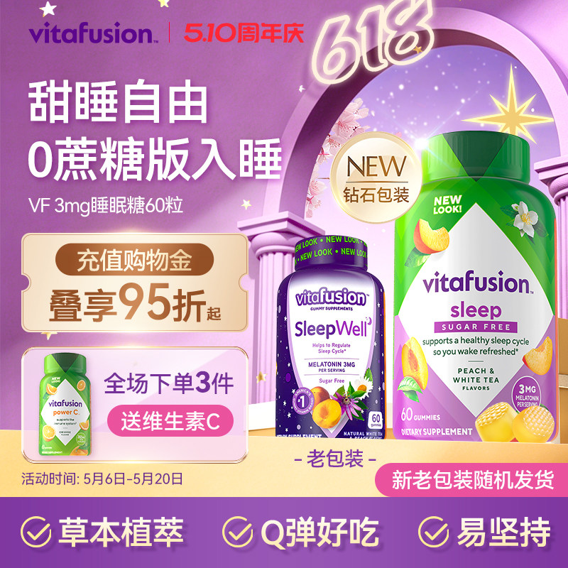 vitafusion无糖褪黑素睡眠糖sleepwell退黑素片vf安瓶安睡软糖