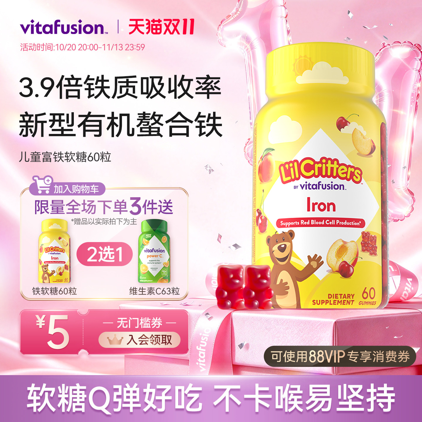 丽贵小熊儿童铁软糖补铁脸红扑