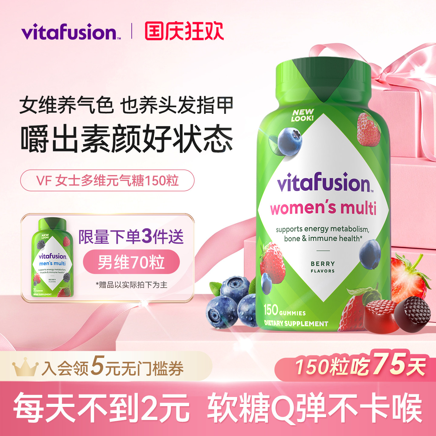vitafusion女士多维复合维生素软糖元气糖女维好气色150粒正品F