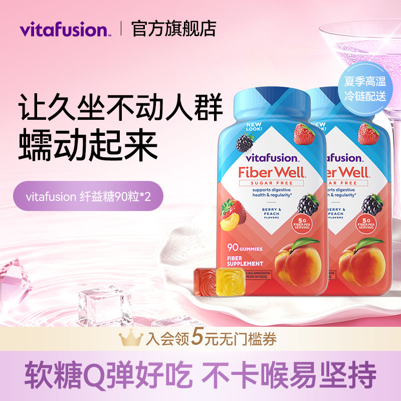 vitafusion果蔬纤维素软糖膳食纤维代餐软糖纤维糖肠道2瓶