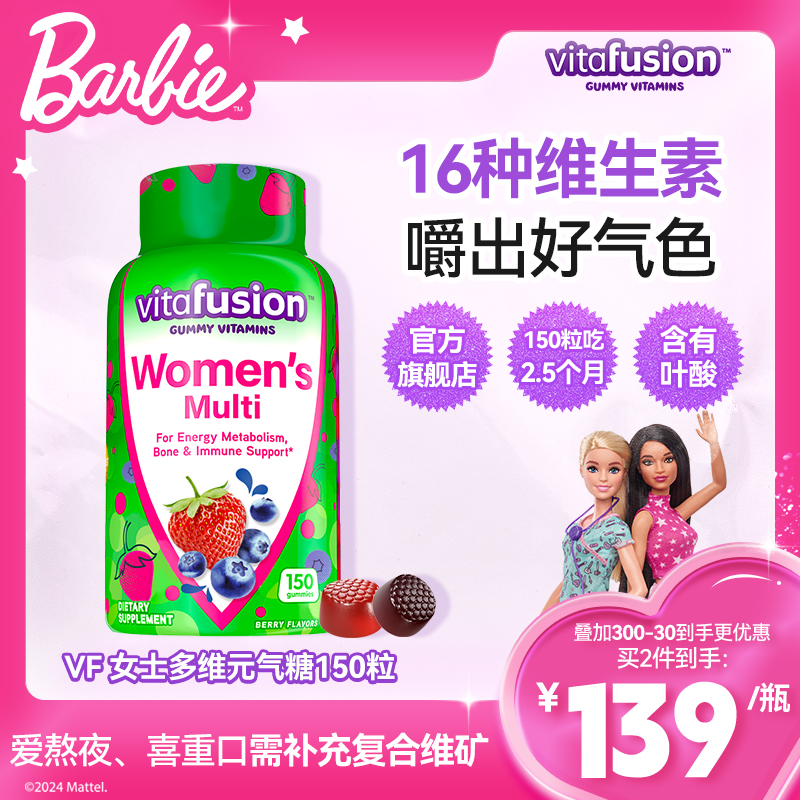 vitafusion女士16种复合维生素元气糖咀嚼软糖150粒 保健食品/膳食营养补充食品 维生素/矿物质/营养包 原图主图