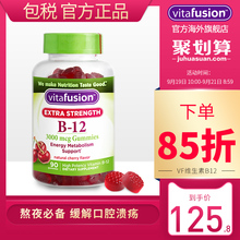 素软糖保护肝脏预防贫血90粒 vitafusion美国进口成人维生素B12元