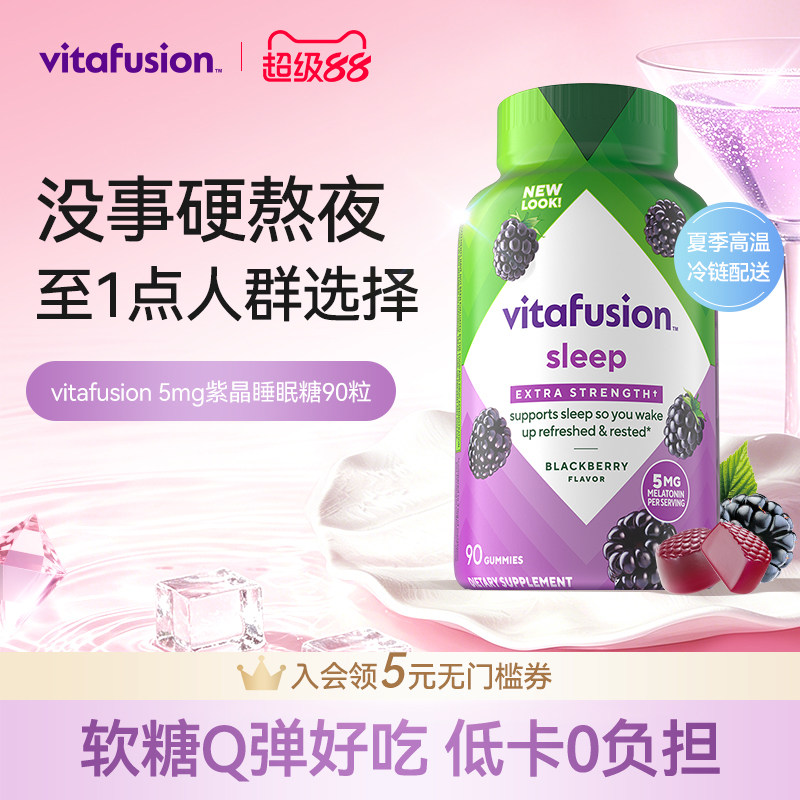 vitafusion进口褪黑素睡眠糖5mg深度睡眠安瓶退黑素软糖90粒