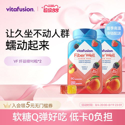 vitafusion果蔬纤维素软糖膳食纤维代餐软糖纤维糖肠道2瓶