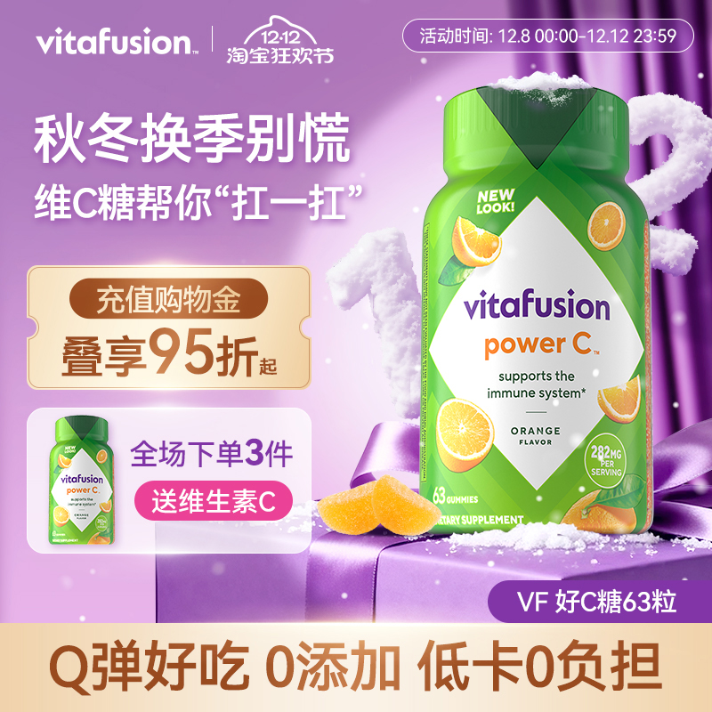 vitafusion进口维生素软糖
