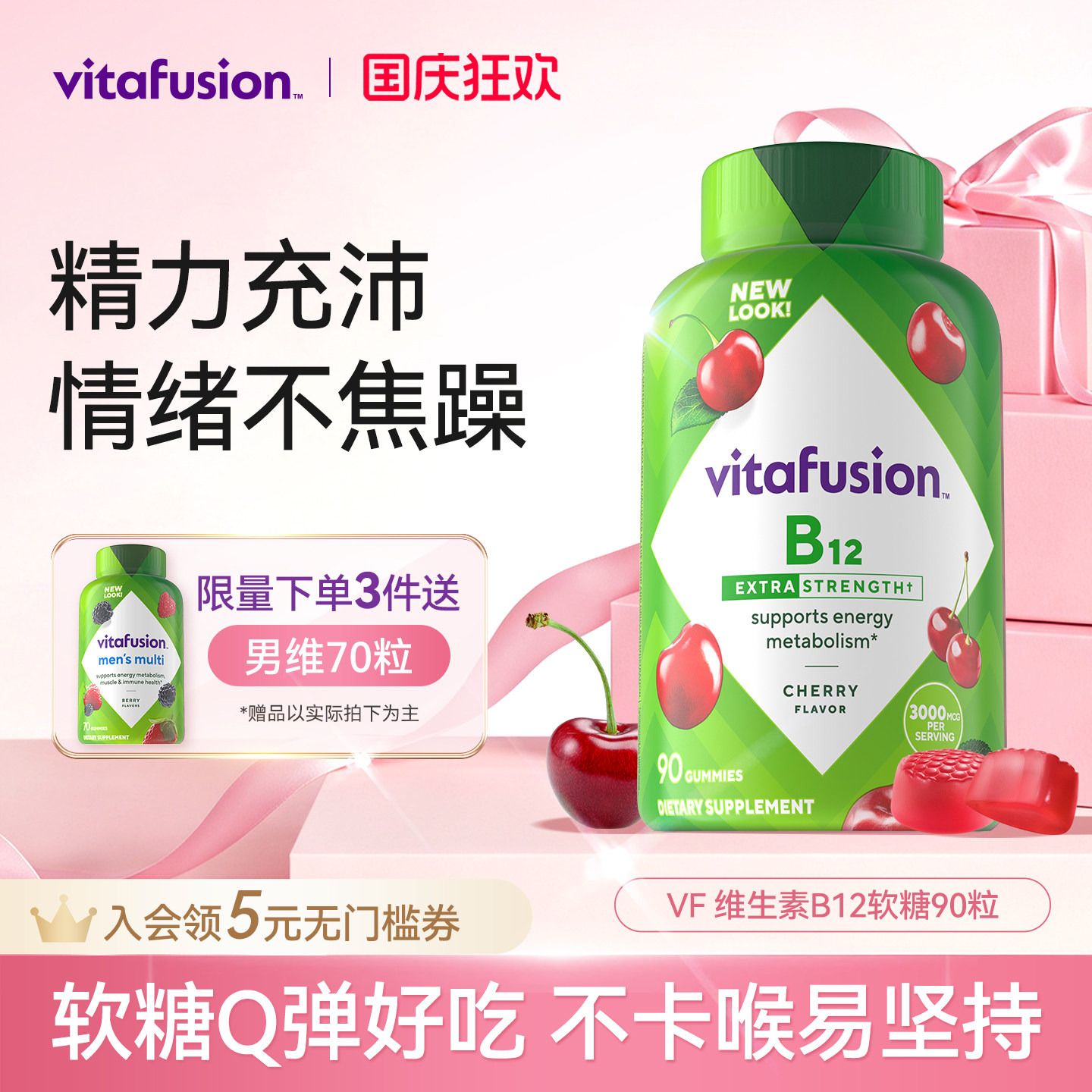 vitafusion进口成人维生素B12B族软糖加班复合维生素补充VB90粒