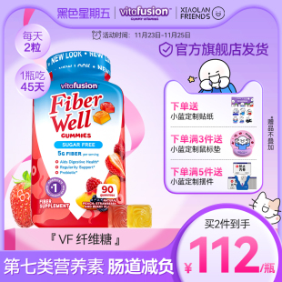 vitafusion果蔬纤维素软糖90粒膳食纤维代餐软糖纤维糖口服肠道