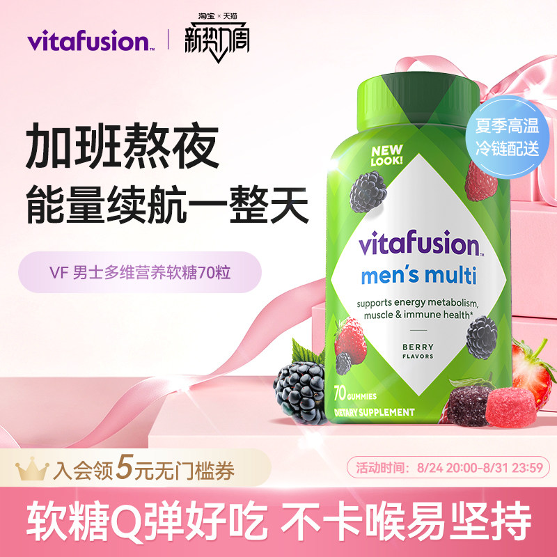 vitafusion男士复合维生素软糖男维AD多种综合MAN力糖70粒自播
