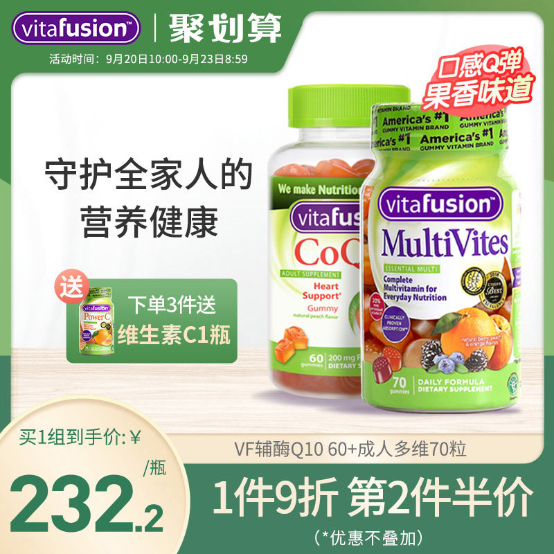 vitafusion美国进口辅酶Q10保护心脏200mg成人复合维生素软糖套装|ruв категории здоровое питание/в рационе питания дополнительное питание, в рационе питания дополнительное питание, 海外保健机能食品, 海外保健机能软糖 - от Buy2taobao.com для оказания профессиональной услуги покупки агента Taobao