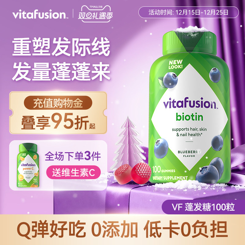 vitafusion生物素biotin养发软糖修复指甲蓬发发量蓬蓬软糖保健品