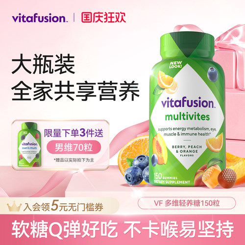 vitafusion成人复合维生素营养