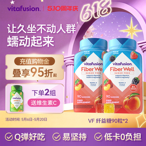vitafusion果蔬纤维素软糖膳食纤维代餐软糖纤维糖肠道2瓶