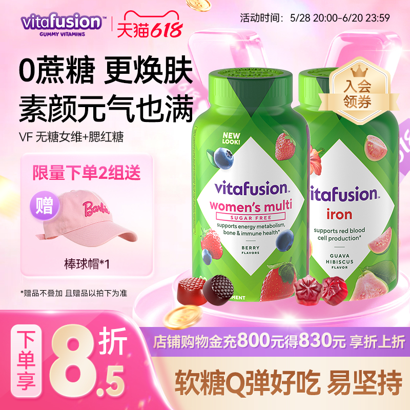 vitafusion补铁软糖+无糖女士复合维生素气血组合美国进口