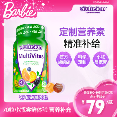 vitafusionb族70粒复合维生素