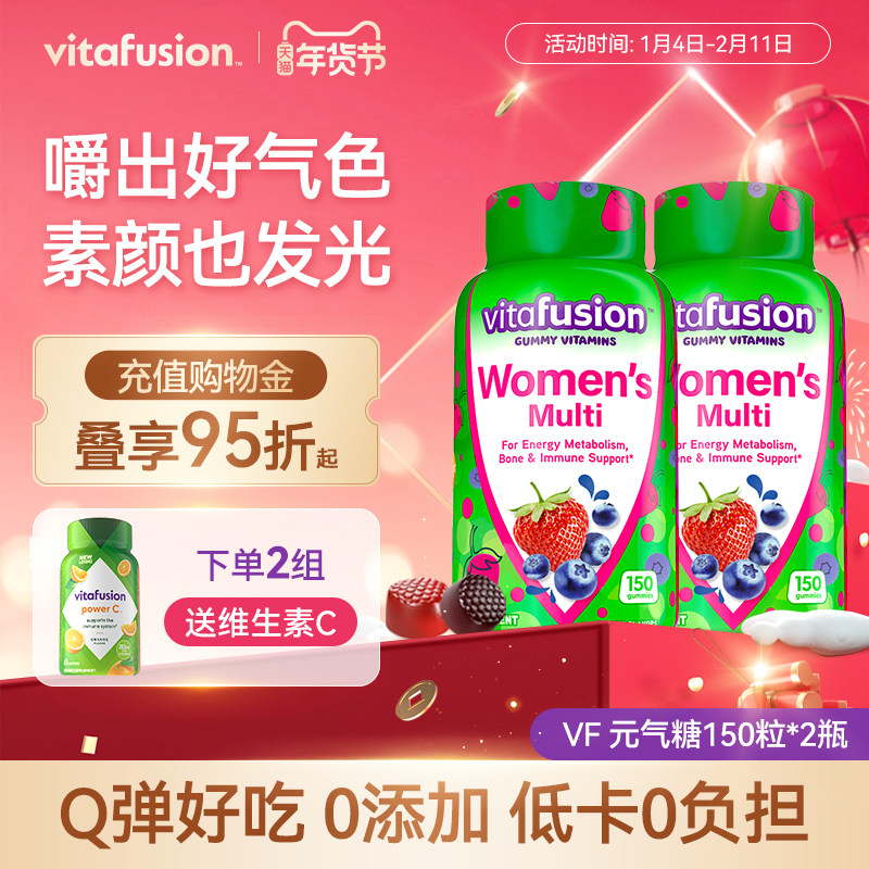 vitafusion女士多维复合维生素软糖女士元气糖女性营养150粒*2瓶Y