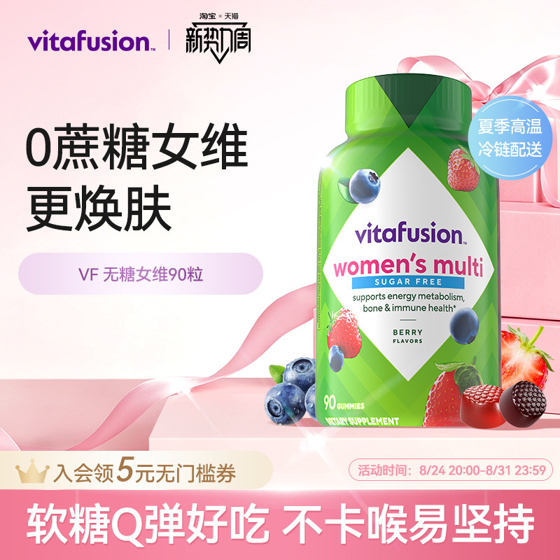 【0蔗糖】vitafusion升级无糖女维复合维生素男士女士多维软糖
