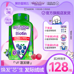 vitafusion生物素biotin养发软糖维生素修复指甲蓬发糖100粒