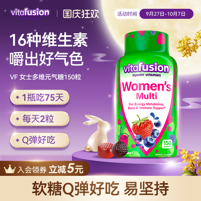 vitafusion女性多维复合维生素小熊软糖女士元气糖男士女维好气色