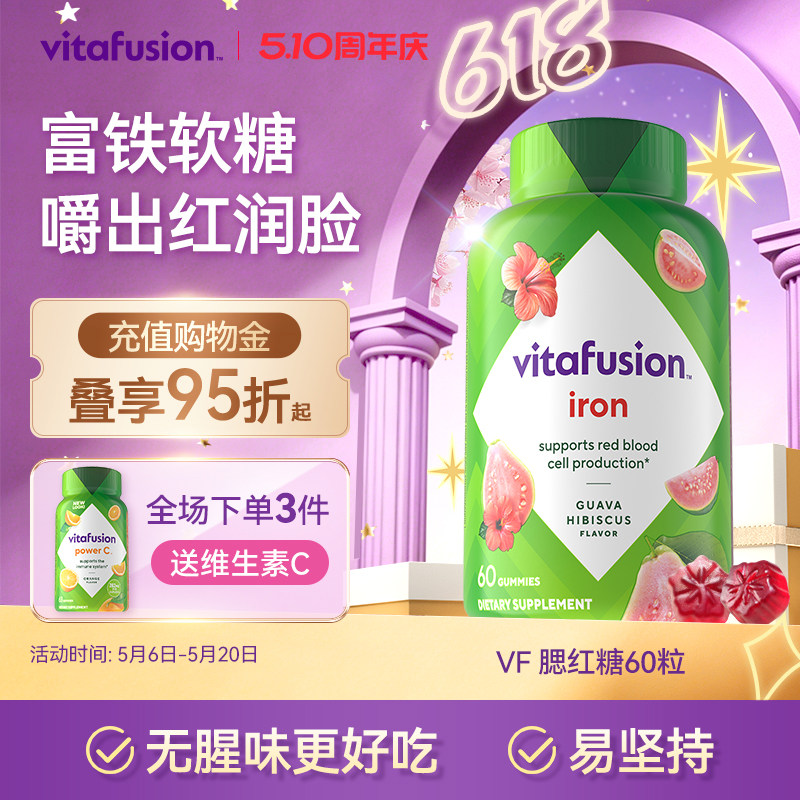 vitafusion女性补铁富铁软糖经期补气血有机铁元素贫血补铁好气色