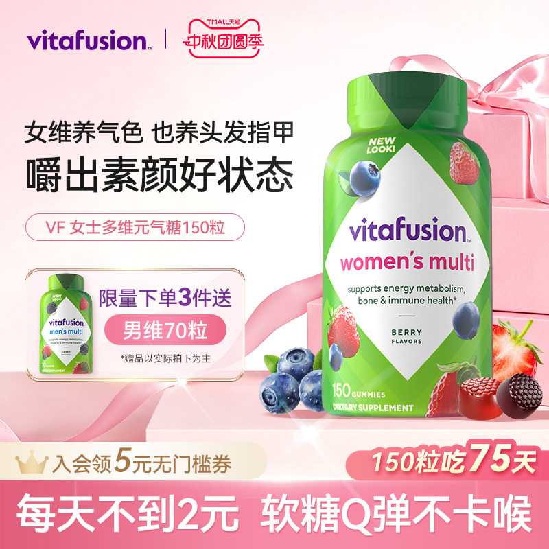 vitafusion女士复合维生素a软糖图片