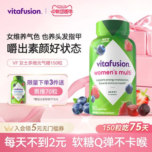 vitafusion女士复合维生素a软糖