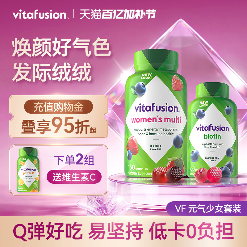 vitafusion女士复合维生素软糖元气糖生物素蓬发糖发量蓬蓬软糖