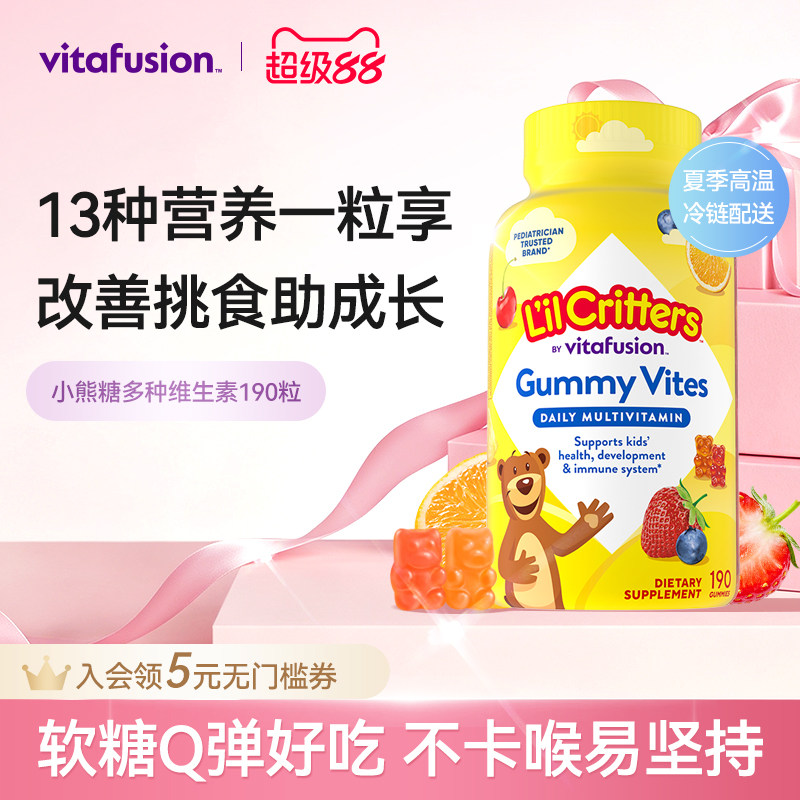 vitafusion儿童小熊营养复合多种维生素宝宝挑食d钙D3软糖VD