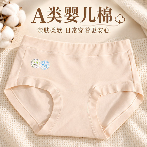 10A抑菌纯棉无痕中腰女内裤
