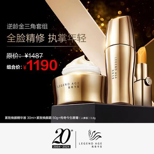 抗衰紧致传奇今生套装淡纹护肤品