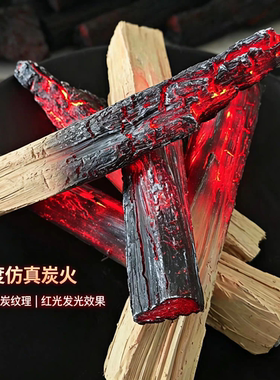 仿真碳火仿真火堆假碳火LED发光木炭 壁炉氛围装饰摆件木炭氛围灯