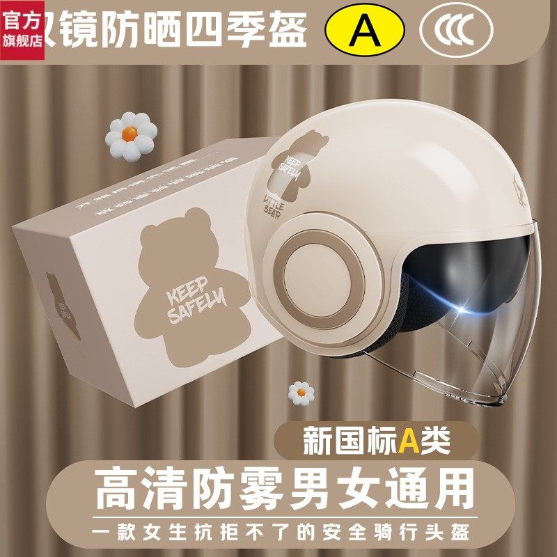 永恒官网A2新国标3C认证电动摩托车头盔男女士可爱四季通用安全盔