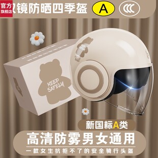 永恒官网A2新国标3C认证电动摩托车头盔男女士可爱四季通用安全盔
