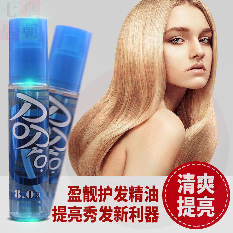 菲灵盈靓护发精油清香直发发油
