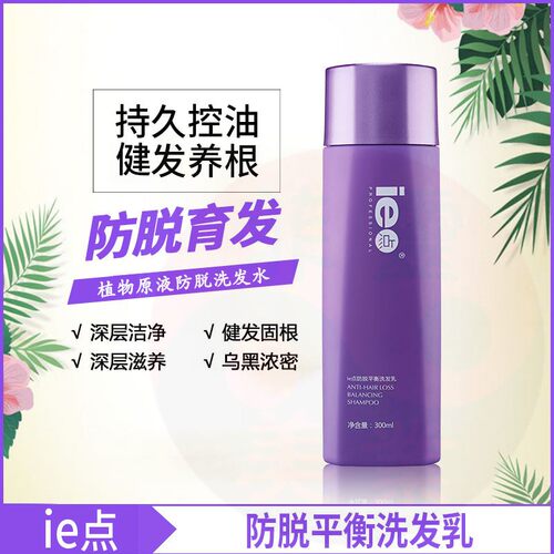 ie点控油防脱去油洗发水洗发露