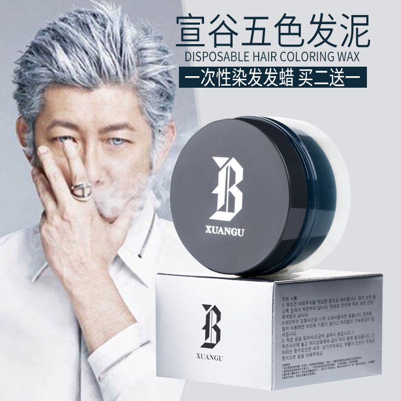 正品宣谷奶奶灰发蜡发泥男女变色一次性银色爷爷白彩色定型泥有色
