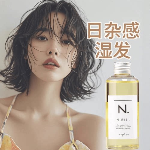 日本napla精油娜普菈N.polish