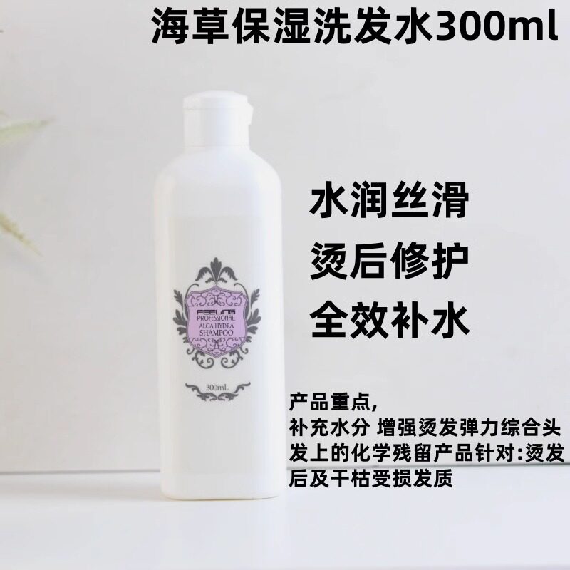 日本菲灵发道海草保湿洗发水去油去屑保湿护理固色干枯修复洗发乳