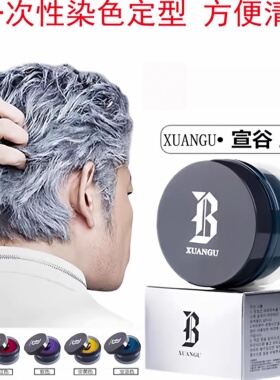奶奶灰发泥染色白色发蜡银灰色男女银色定型一次性盖白发染色发胶