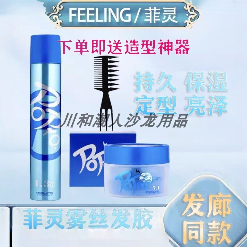 菲灵香氛发蜡定型复古油头膏