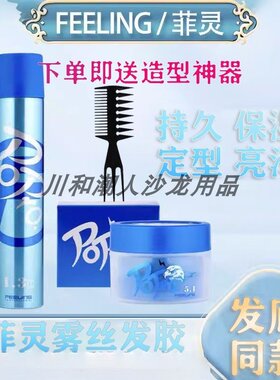 菲灵香氛发蜡定型复古油头膏