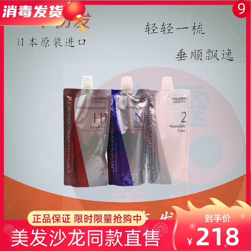 原装正品资生堂直发膏一梳直洗直药水免夹拉持久顺直不伤发软化剂